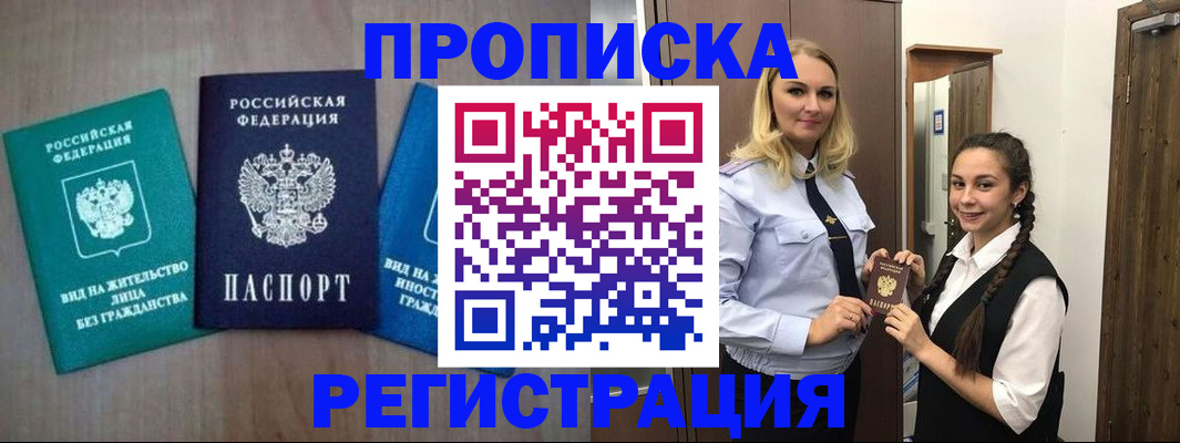 временная прописка в Бугульме