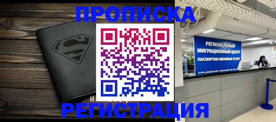 временная регистрация недорого в Бугульме